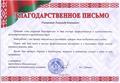 ПРЕМИЯ ШУМИЛИНСКОГО РАЙИСПОЛКОМА