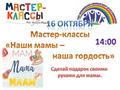 МАСТЕР-КЛАССЫ ПО СУББОТАМ: 