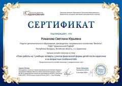 СЕРТИФИКАТЫ, СВИДЕТЕЛЬСТВА О ПОВЫШЕНИИ КВАЛИФИКАЦИИ