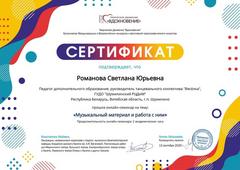 СЕРТИФИКАТЫ, СВИДЕТЕЛЬСТВА О ПОВЫШЕНИИ КВАЛИФИКАЦИИ