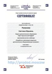 СЕРТИФИКАТЫ, СВИДЕТЕЛЬСТВА О ПОВЫШЕНИИ КВАЛИФИКАЦИИ