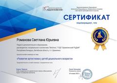 СЕРТИФИКАТЫ, СВИДЕТЕЛЬСТВА О ПОВЫШЕНИИ КВАЛИФИКАЦИИ