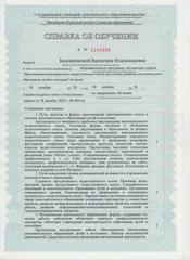 СЕРТИФИКАТЫ О ПОВЫШЕНИИ КВАЛИФИКАЦИИ 