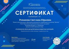 СЕРТИФИКАТЫ, СВИДЕТЕЛЬСТВА О ПОВЫШЕНИИ КВАЛИФИКАЦИИ