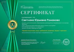 СЕРТИФИКАТЫ, СВИДЕТЕЛЬСТВА О ПОВЫШЕНИИ КВАЛИФИКАЦИИ