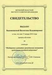 СЕРТИФИКАТЫ О ПОВЫШЕНИИ КВАЛИФИКАЦИИ 