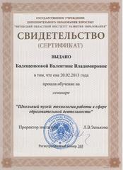 СЕРТИФИКАТЫ О ПОВЫШЕНИИ КВАЛИФИКАЦИИ 
