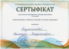 СЕРТИФИКАТЫ О ПОВЫШЕНИИ КВАЛИФИКАЦИИ 