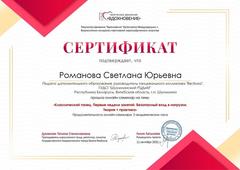 СЕРТИФИКАТЫ, СВИДЕТЕЛЬСТВА О ПОВЫШЕНИИ КВАЛИФИКАЦИИ