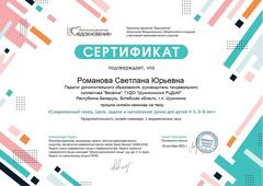 СЕРТИФИКАТЫ, СВИДЕТЕЛЬСТВА О ПОВЫШЕНИИ КВАЛИФИКАЦИИ