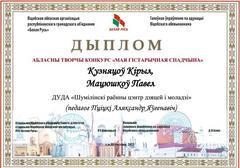 АБЛАСНЫ ТВОРЧЫ КОНКУРС 