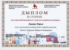 АБЛАСНЫ ТВОРЧЫ КОНКУРС 