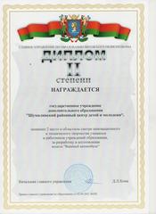ОБЛАСТНОЙ СМОТР ИННОВАЦИОННОГО И ТЕХНИЧЕСКОГО ТВОРЧЕСТВА УЧАЩИХСЯ И РАБОТНИКОВ УЧРЕЖДЕНИЙ ОБРАЗОВАНИЯ
