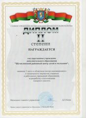 ОБЛАСТНОЙ СМОТР ИННОВАЦИОННОГО И ТЕХНИЧЕСКОГО ТВОРЧЕСТВА УЧАЩИХСЯ И РАБОТНИКОВ УЧРЕЖДЕНИЙ ОБРАЗОВАНИЯ