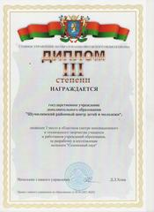 ОБЛАСТНОЙ СМОТР ИННОВАЦИОННОГО И ТЕХНИЧЕСКОГО ТВОРЧЕСТВА УЧАЩИХСЯ И РАБОТНИКОВ УЧРЕЖДЕНИЙ ОБРАЗОВАНИЯ