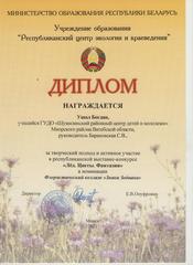 РЕСПУБЛИКАНСКАЯ ВЫСТАВКА-КОНКУРС 