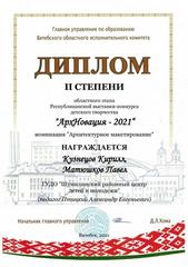 ОБЛАСТНОЙ ЭТАП РЕСПУБЛИКАНСКОЙ ВЫСТАВКИ-КОНКУРСА 
