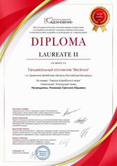 XI МЕЖДУНАРОДНЫЙ ОНЛАЙН-КОНКУРС ХОРЕОГРАФИЧЕСКОГО ИСКУССТВА 