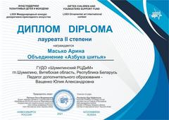 LXXII МЕЖДУНАРОДНЫЙ КОНКУРС ДЕКОРАТИВНО-ПРИКЛАДНОГО ИСКУССТВА. г. Новосибирск