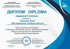 LXXII МЕЖДУНАРОДНЫЙ КОНКУРС ДЕКОРАТИВНО-ПРИКЛАДНОГО ИСКУССТВА. г. Новосибирск