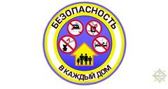 Видеоролик по безопасности: фильм МЧС «Безопасность в каждый дом»