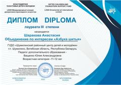 LXXIII МЕЖДУНАРОДНЫЙ КОНКУРС ДЕКОРАТИВНО-ПРИКЛАДНОГО ИСКУССТВА. г. Новосибирск