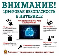 ВАША КИБЕРБЕЗОПАСНОСТЬ