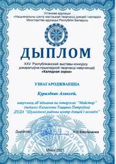 XXV РЭСПУБЛІКАНСКАЯ ВЫСТАВА-КОНКУРС ДЭКАРАТЫЎНА-ПРЫКЛАДНОЙ ТВОРЧАСЦІ НАВУЧЭНЦАЎ 