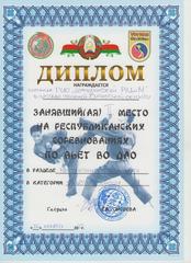 РЕСПУБЛИКАНСКИЕ СОРЕВНОВАНИЯ ПО ВЬЕТ ВО ДАО