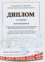 ОБЛАСТНОЙ СМОТР ИННОВАЦИОННОГО И ТЕХНИЧЕСКОГО ТВОРЧЕСТВА УЧАЩИХСЯ И РАБОТНИКОВ УЧРЕЖДЕНИЙ ОБРАЗОВАНИЯ