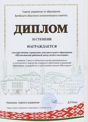 ОБЛАСТНОЙ СМОТР ИННОВАЦИОННОГО И ТЕХНИЧЕСКОГО ТВОРЧЕСТВА УЧАЩИХСЯ И РАБОТНИКОВ УЧРЕЖДЕНИЙ ОБРАЗОВАНИЯ