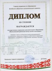 ОБЛАСТНОЙ СМОТР ИННОВАЦИОННОГО И ТЕХНИЧЕСКОГО ТВОРЧЕСТВА УЧАЩИХСЯ И РАБОТНИКОВ УЧРЕЖДЕНИЙ ОБРАЗОВАНИЯ
