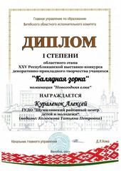 ОБЛАСТНАЯ ВЫСТАВКА-КОНКУРС 