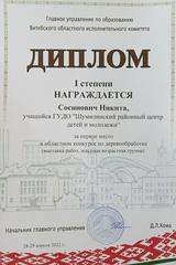 ОБЛАСТНОЙ КОНКУРС ПО ДЕРЕВООБРАБОТКЕ 2022