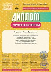 III МЕЖДУНАРОДНЫЙ КОНКУРС-ФЕСТИВАЛЬ ИСКУССТВ