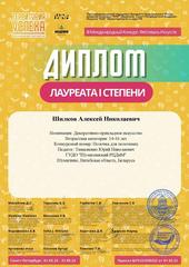 III МЕЖДУНАРОДНЫЙ КОНКУРС-ФЕСТИВАЛЬ ИСКУССТВ