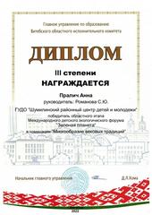 МЕЖДУНАРОДНЫЙ ДЕТСКИЙ ЭКОЛОГИЧЕСКИЙ ФОРУМ 