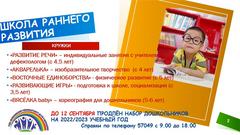 ПРОДЛЁН НАБОР В ШКОЛУ РАННЕГО РАЗВИТИЯ
