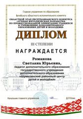 ОБЛАСТНОЙ ЭТАП РЕСПУБЛИКАНСКОГО КОНКУРСА 