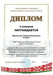 ОБЛАСТНОЙ ЭТАП РЕСПУБЛИКАНСКОГО КОНКУРСА ОБРАЗОВАТЕЛЬНЫХ ПРОГРАММ  ДОПОЛНИТЕЛЬНОГО ОБРАЗОВАНИЯ ДЕТЕЙ И МОЛОДЁЖИ