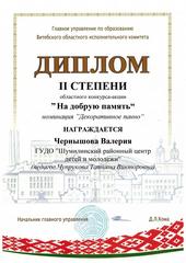 ОБЛАСТНОЙ КОНКУРС-АКЦИЯ 