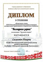ОБЛАСТНОЙ ЭТАП XXVI РЕСПУБЛИКАНСКОЙ ВЫСТАВКИ-КОНКУРСА ДЕКОРАТИВНО-ПРИКЛАДНОГО ТВОРЧЕСТВА УЧАЩИХСЯ 