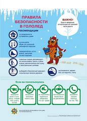 БЕЗОПАСНАЯ ЗИМА