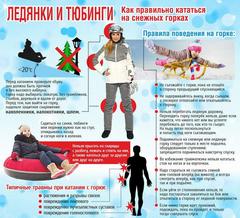 БЕЗОПАСНАЯ ЗИМА