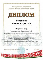 ОБЛАСТНОЙ ЭТАП РЕСПУБЛИКАНСКОГО КОНКУРСА 
