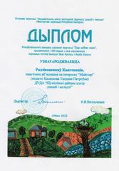 РЭСПУБЛІКАНСКІ КОНКУРС ДЗІЦЯЧАЙ ТВОРЧАСЦІ 