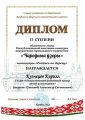 ВЫСТАВКА-КОНКУРС 