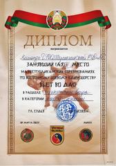 РЕСПУБЛИКАНСКИЕ СОРЕВНОВАНИЯ ПО ВОСТОЧНОМУ БОЕВОМУ ИСКУССТВУ  ВЬЕТ ВО ДАО