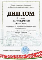 ОБЛАСТНОЙ ЭТАП РЕСПУБЛИКАНСКОГО КОНКУРСА 