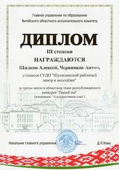 ОБЛАСТНОЙ ЭТАП РЕСПУБЛИКАНСКОГО КОНКУРСА 